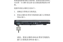 液晶电脑开机教程（液晶电脑开机指南，让你轻松启动电脑）