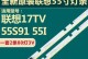 海尔LU55H7300的性能及用户体验评测（探索海尔LU55H7300的画质、音效、智能功能和设计特点）