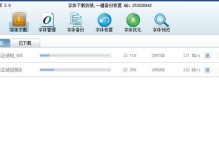 电脑字体管家的使用教程（轻松管理电脑字体，让文本更加美观）