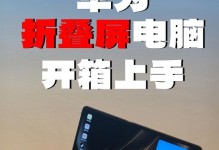 电脑开箱拆机步骤教程（完整揭秘电脑开箱拆机步骤，让你成为电脑维修高手）