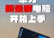 电脑开箱拆机步骤教程（完整揭秘电脑开箱拆机步骤，让你成为电脑维修高手）