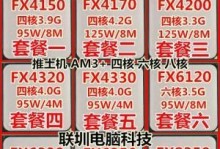 FX4330处理器的性能评估（一款高性能处理器的综合测试和分析）