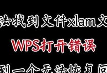 电脑WPS表格打不开显示错误解决方法（解决WPS表格打开错误的实用指南）