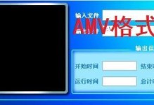 全面解析AMV格式转换工具（AMV格式转换工具）