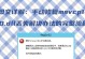 电脑路径错误的原因及解决方法（解析电脑路径错误的常见问题和解决方案）