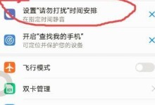 华为手机勿扰模式怎么设置,轻松掌握静音技巧