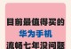 华为手机用户必看！抖音免费流量教程大揭秘（轻松学会抖音免费流量使用技巧，让你畅享视频乐趣）