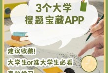 用苹果学小易拍照搜题，快速提高学习效率（掌握小易拍照搜题的技巧，轻松解决学习难题）