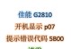 解决电脑远程提示协议错误的有效方法（协议错误导致电脑远程连接失败，快速排除故障）