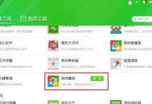 一键在线重装Win7系统教程-轻松解决系统故障（使用一键在线重装Win7系统工具，轻松快速恢复系统稳定性）