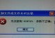 电脑程序错误（如何应对电脑程序错误，避免数据丢失与系统崩溃）