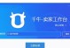 电脑千牛数据请求错误的原因分析与解决方法（探究电脑千牛数据请求错误的根源，帮助您有效解决问题）