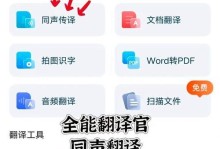 手机翻译软件的推荐及使用指南（了解手机翻译软件的功能和优势，选择最适合你的翻译助手）