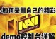 如何去掉CSGO演示的数据栏？（简易教程，让你更专注于观赏和学习）