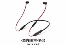 beatsx蓝牙耳机,时尚音质，无线自由体验