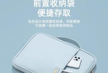 手把手教你制作一个实用的收纳平板电脑（高效整理空间，打造舒适工作环境）