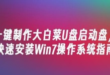 使用U盘一键装系统Win7系统教程（轻松安装Win7系统，省时省力又高效）