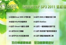 大白菜U盘装GhostXP系统教程（使用大白菜U盘轻松安装GhostXP系统）