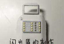 电脑制作简易盾牌教程（使用电脑和软件制作一面简单而实用的盾牌）