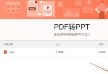 掌握PDF格式文件制作的方法（简单实用的PDF制作技巧）