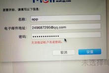 Mac电脑邮箱显示账户错误如何解决？（解决Mac电脑邮箱账户错误的有效方法）