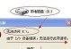电脑频繁弹出USB接入错误的原因和解决方法（深入探究USB接入错误，解决您的烦恼）