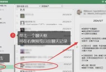 微信聊天记录恢复教程（以微信重新下载后如何恢复聊天记录）