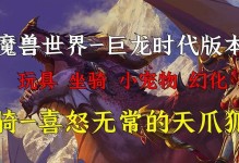 《魔兽世界声望坐骑全解析》（获得各个阵营声望坐骑的方法及特点）