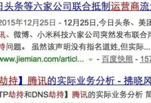 DNS被恶意篡改的危害与应对措施（保护DNS安全的关键措施与挑战分析）