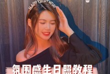 生日电脑拍照教程大全高清（学会使用电脑拍摄生日照片，记录美好回忆）