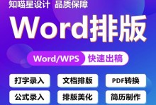 使用Word目录实现页码前导跳转（简便方式提升文档导航体验）