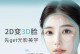3D电视下的2D效果如何？（探究3D电视在播放2D内容时的画质表现与观感）