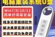 以大白菜PE启动盘教程，快速解决电脑故障（教你如何利用大白菜PE启动盘一键修复系统问题）