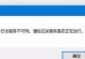 电脑盘符提示参数错误的解决方法（详解电脑盘符参数错误的原因和解决方案）