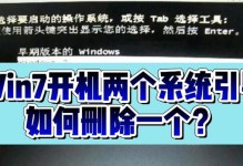 windows开机显示两个系统怎么去除,轻松去除Windows开机双系统显示