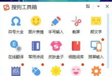 iOS版搜狗输入法（功能强大，操作简便的iOS输入法推荐）