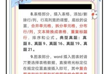 电脑文档排版教程新手入门指南（从零开始，轻松掌握电脑文档排版技巧）