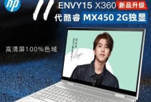 薄锐x360笔记本电脑（颠覆你对笔记本的认知，全方位满足你的需求）