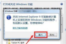 解决无法删除Win7桌面IE图标的问题（Win7桌面IE图标无法删除的原因及解决方法）