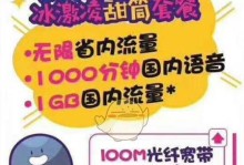 探索联通199元冰淇淋套餐的实惠与优势（带你品味经济实惠的冰淇淋套餐，一起享受高速流量与额外福利）