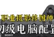 移动摄影教程（选择适合移动摄影的电脑配置，让您更好地记录美好时刻）