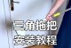电脑拖把安装教程（一步步教你如何安装电脑拖把）