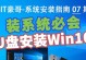 如何实现无需U盘安装系统（教你轻松安装系统，告别U盘烦恼）