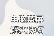 解决电脑蓝屏问题的步骤（W7电脑出现蓝屏后的解决方案）