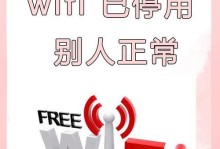 电脑共享手机WiFi密码错误解决方案（解决电脑连接手机WiFi时密码错误的常见问题及方法）