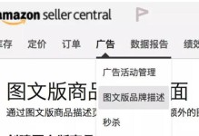 亚马逊平台电脑操作教程（轻松上手，快速掌握亚马逊电脑操作技巧）