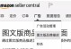 亚马逊平台电脑操作教程（轻松上手，快速掌握亚马逊电脑操作技巧）