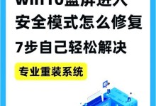 Win10电脑蓝屏7B错误修复指南（解决Win10电脑蓝屏7B错误的有效方法和技巧）