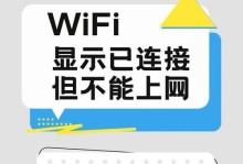 笔记本无法连接Wi-Fi的原因及解决方法（探索笔记本无法连接Wi-Fi的常见问题和解决方案）