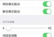苹果手机闹铃怎么设置震动,苹果手机闹铃震动设置全攻略